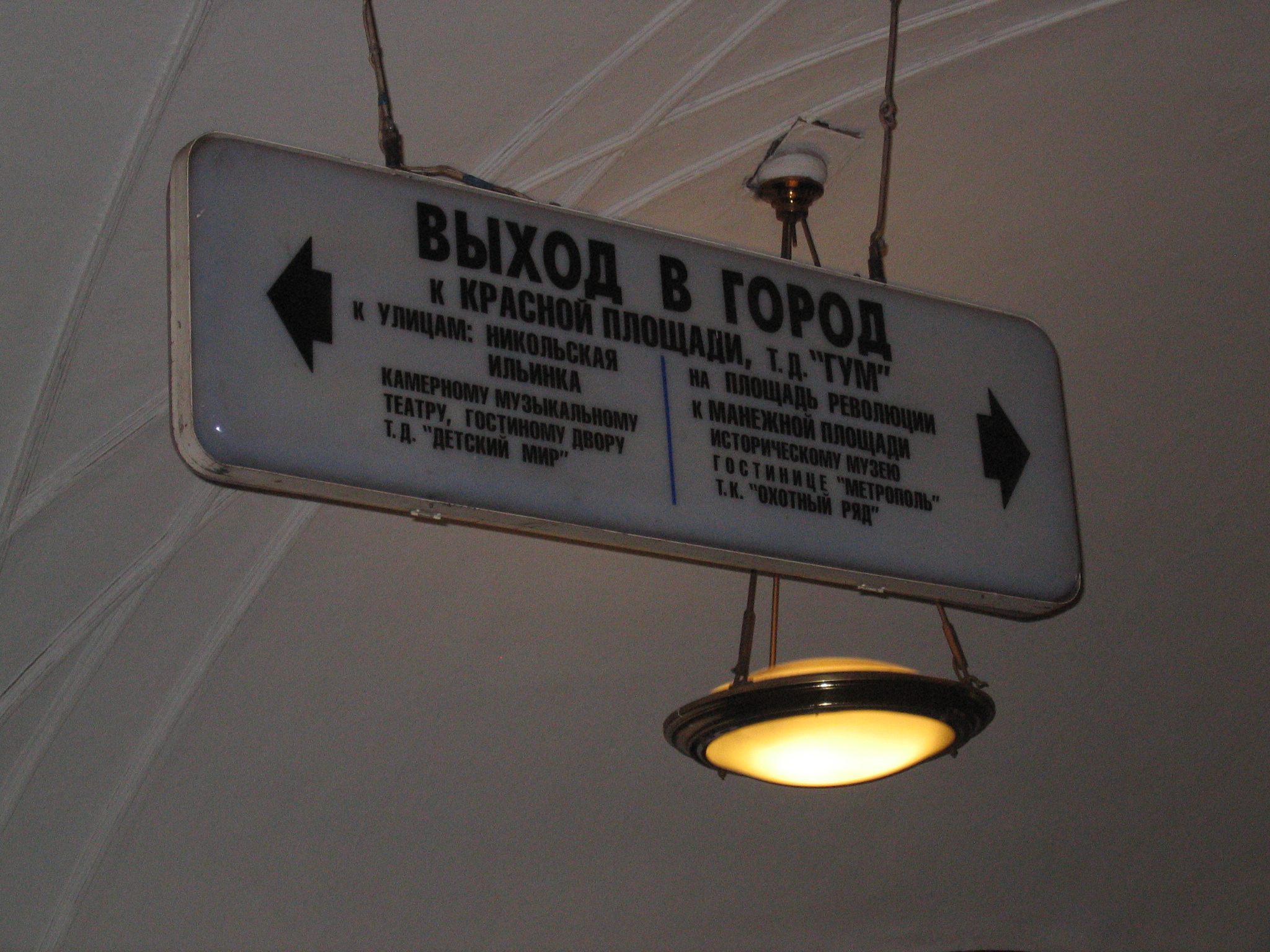 Mattcherylmoscow/11_Directions_in_the_Metro.jpg